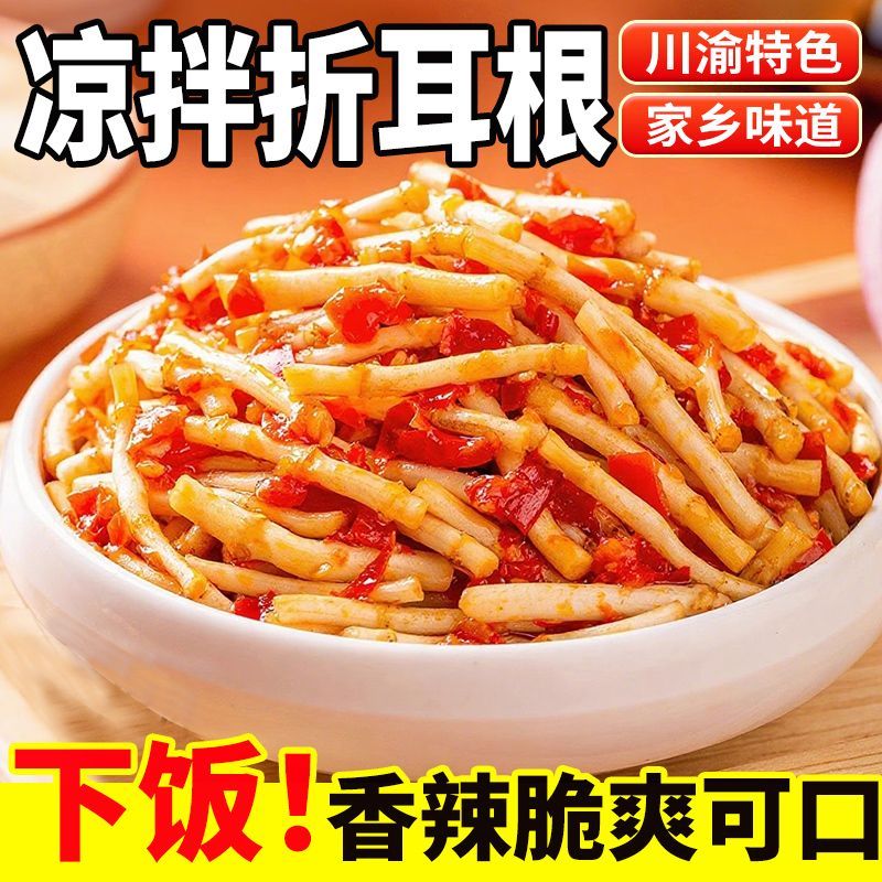 特价新鲜凉拌鱼腥草折耳根嫩剁椒酱爽脆香辣节节根下饭菜酱菜即食