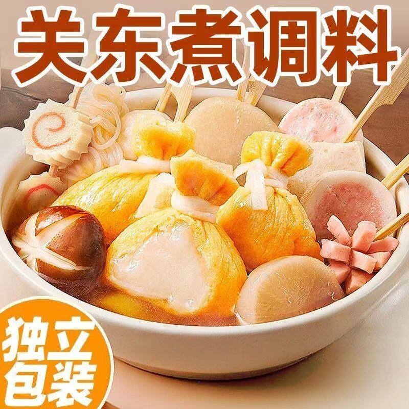 关东煮汤料商用日式便利店关东煮底料汤底关东煮调料小包装装