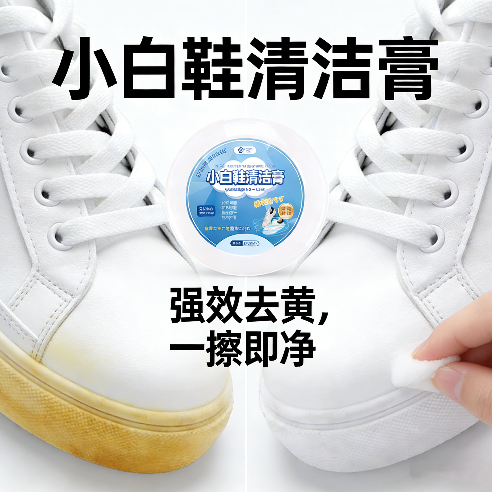 【小白鞋沙发一擦新】小白鞋多功能清洁膏去除污渍清洁神器免洗,洗护清洁剂/卫生巾/纸/香薰,小白鞋清洁剂/巾,淘宝优惠券,粉丝福利购,淘宝优惠卷