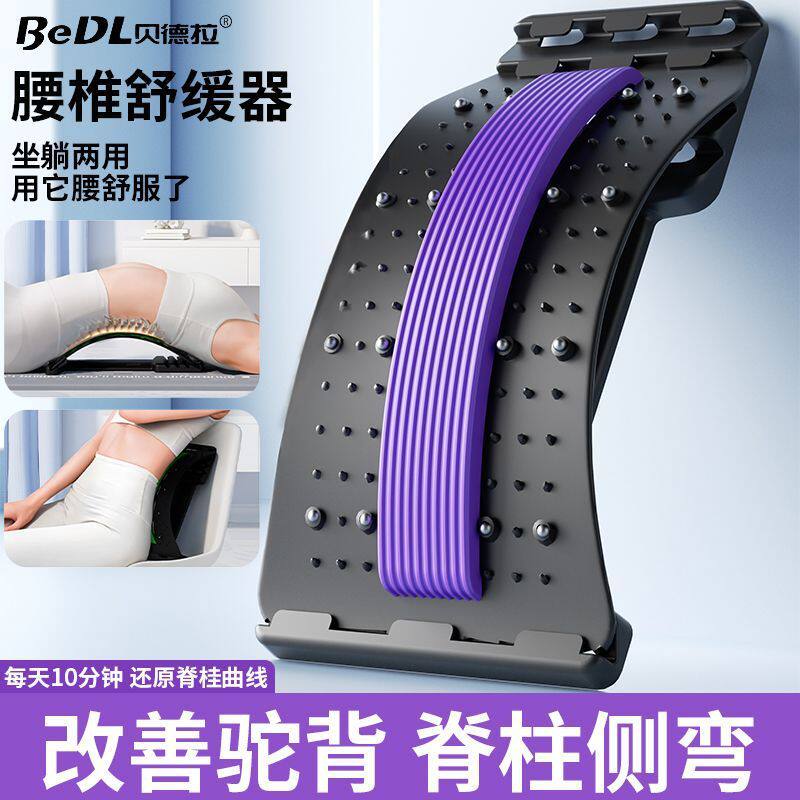 【坐躺两用 腰椎舒缓器】腰椎舒缓器腰部拉伸背部开龙脊开背神器