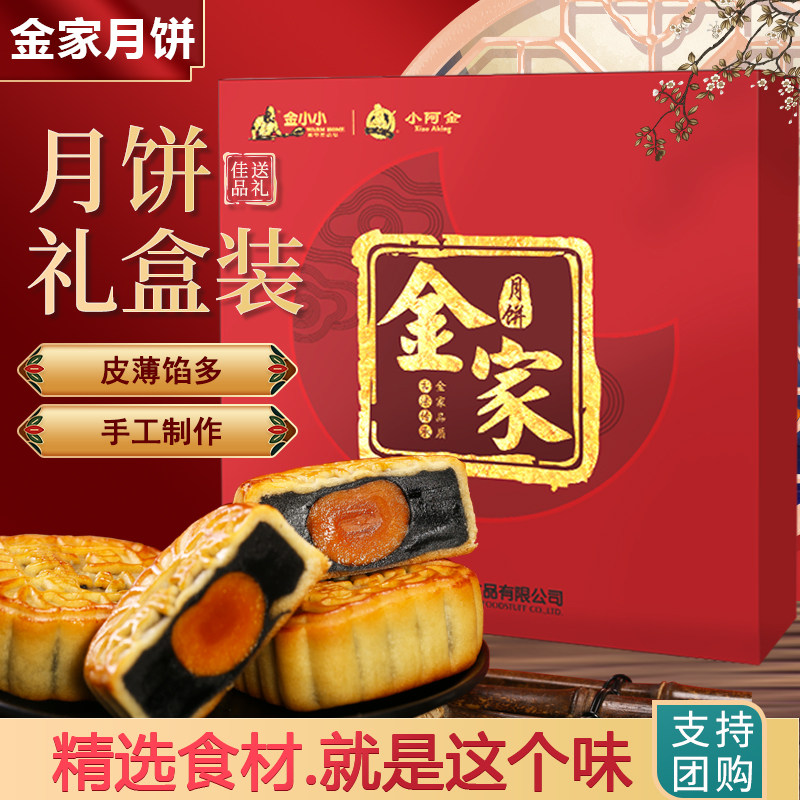 金小小手工月饼蛋黄五仁叉烧豆沙广式莲蓉味月饼礼盒中秋送礼老式