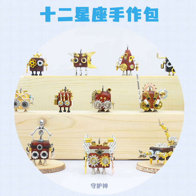 木小魔十二星座项链 DIY材料包手作包 蒸汽朋克木机器人挂坠合金