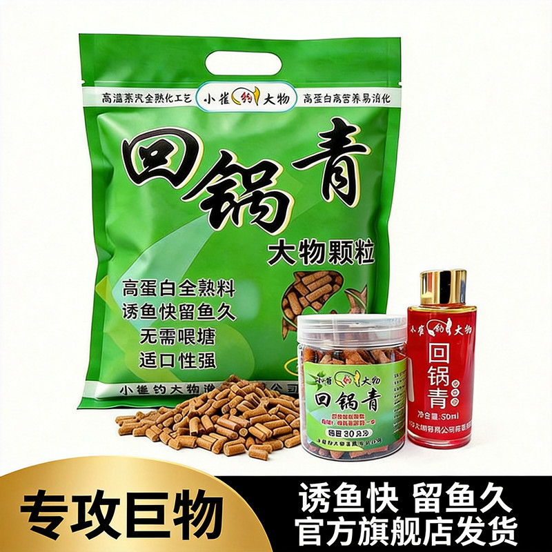 小崔钓大物新款回锅青颗粒青草颗粒花果香黑坑青鱼颗粒果味钓鱼饵
