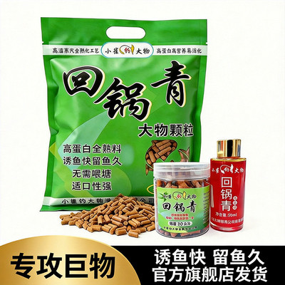 回锅青颗粒高蛋白黑坑青鱼颗粒