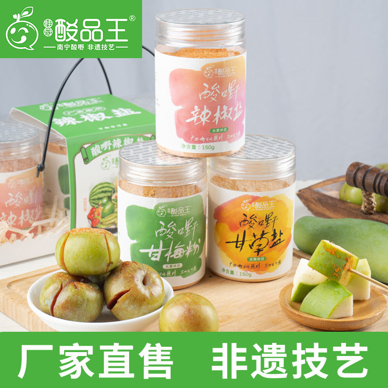 酸梅粉三月李李子拌料水果蘸料酸品王广西调料辣椒盐甘草盐150g