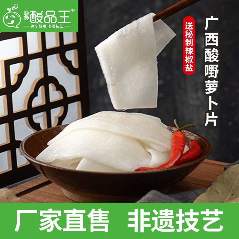 微辣酸甜萝卜片开胃广西酸品王