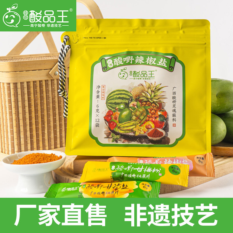 酸梅粉三月李李子拌料水果蘸料广西酸野调料辣椒盐甘梅粉甘草盐