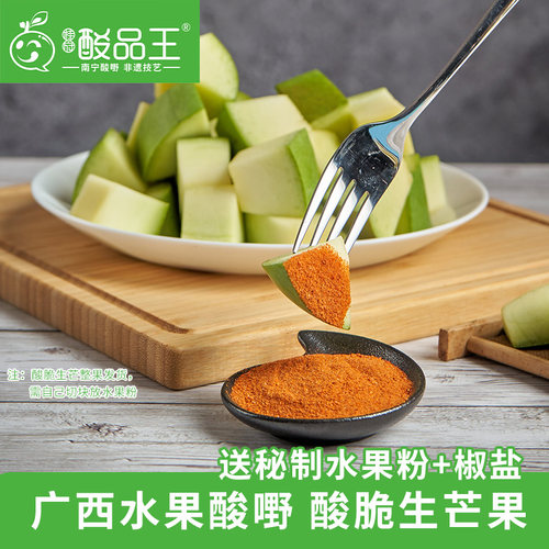 酸品王水果酸生芒整果广西水果酸