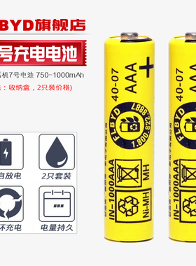 FLBYD适用Gigaset原西门子无绳电话机7号充电电池1.2V C330H C810H S910H S88H A18H A68H A530H C510H E710H