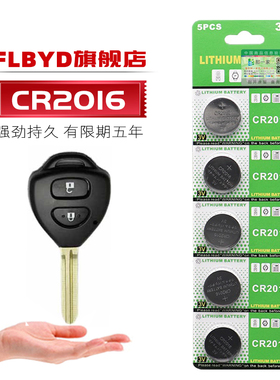 适用江淮和悦RS A13 A30瑞鹰B15同悦宾悦瑞风汽车遥控器钥匙电池CR2016纽扣锂电池电子3V