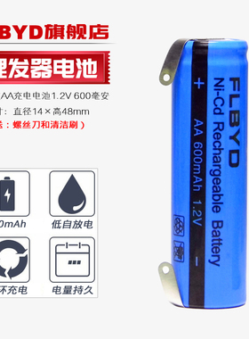 适用飞科理发器FC5805 FC5806 FC5808 FC5809充电电池AA600 1.2V