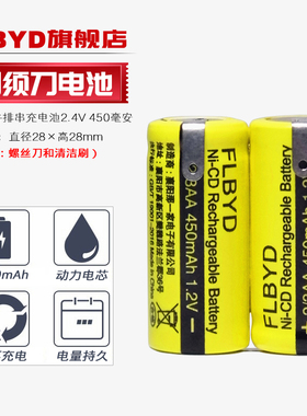 适用飞科剃须刀FS327 FS332 FS808 FS809 863 2/3AA充电电池2.4v