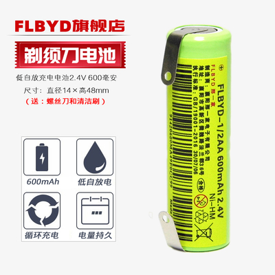 适用奔腾剃须刀电池PW227 PW226 PR3023 PR3011 PW201 PL403充电电池PR3021 1/2AA 600mAh 2.4V