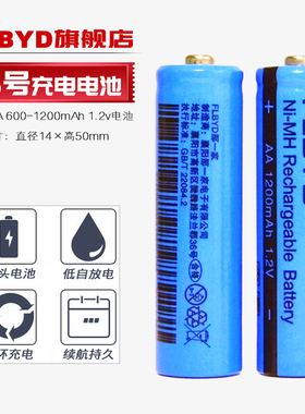 FLBYD5号充电电池AA600mAh AA1200毫安1.2v 四驱玩具遥控车遥控器鼠标万用表理发器剃须刀镍氢五号电池充电器