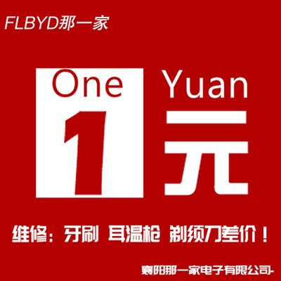 00剃须刀维修--邮-下单