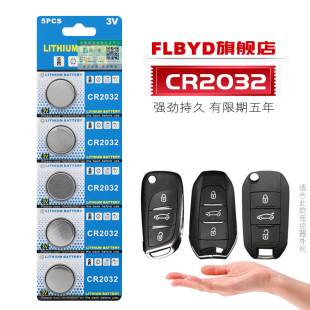 301 适用东风标致408 508 2008 3008汽车遥控器钥匙电池CR2032纽扣电池3V电子 308s