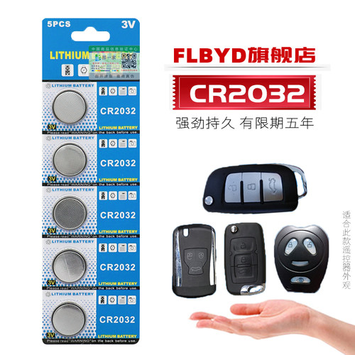 FLBYD适用吉利帝豪EC7 EC8 远景S1博越全球鹰GX7 GX2汽车遥控器钥匙电池CR2032锂电池3V电子 - 封面