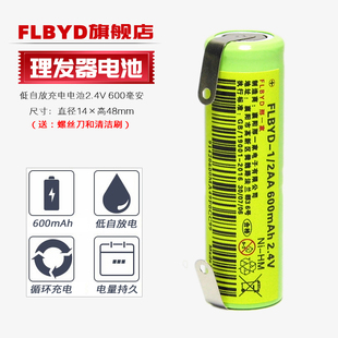 HK688 2AA HK500a HK610电推剪充电电池1 HK288 600mAh 适用易简理发器电池HK668 2.4v 268