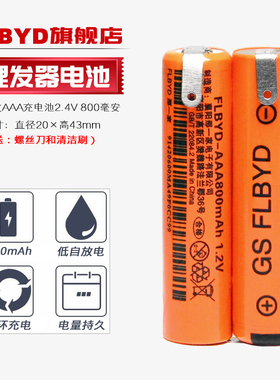 适用飞利浦儿童理发器series2000 HC2066 HC2067 HC2088充电电池2.4V