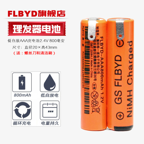 适用飞利浦电动理发器QC5130 QC5115 QC5120 QC5570充电电池2.4V