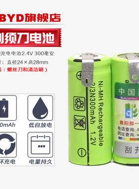FLBYD原装2/3N 300mAh充电电池2.4v奔腾剃须刀PQ3800 PW918 PL213