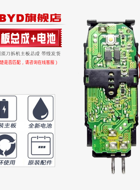 适用松下剃须刀EES8815K ES8816S电路板 ES8815主板 线路板电池