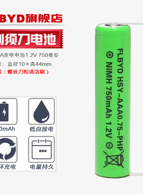 适用奔腾剃须刀PW918 PQ3800 PQ7300 PW930 7号充电电池AAA 1.2V