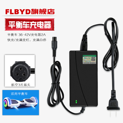 FLBYD儿童电动车平衡车充电器36V 42V电源适配器三孔插头 两轮双轮平衡车充电器1A2A直冲快充