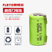 600mAh充电电池1.2v 2AA 刮胡刀剃须刀理发器电推剪用 FLBYD原装