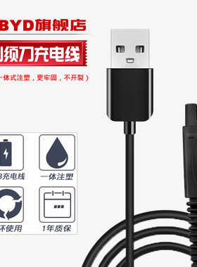 FLBYD适用飞科剃须刀USB充电器线5v FS302 FS305 FS306 FS308 FS309 FS310 FS311 FS312 FS313 FS316 FS317