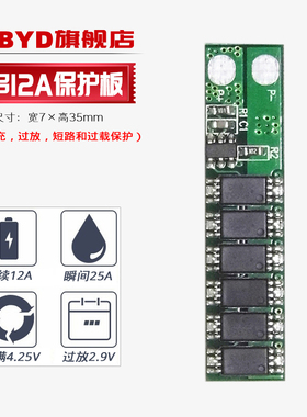 FLBYD原装1串3.6V 3.7V 4.2V锂电池12A保护板 10A大电流电动工具LED灯玩具聚合物18650充电锂电池25A保护板