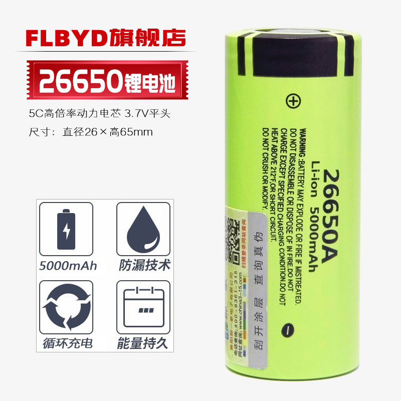 FLBYD原装26650充电锂电池5000mAh 3.7v大容量强光手电简专用ICR26650动力电池4.2V双槽充电器