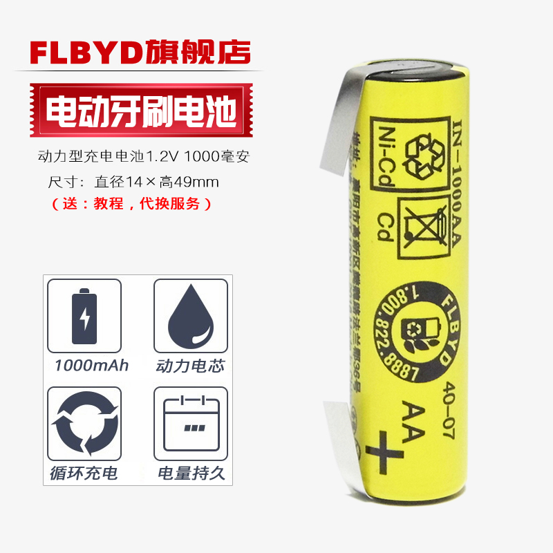 FLBYD适用博朗欧乐B儿童成人电动牙刷D12 S12 3709充电电池AA1.2v电池(充满连续续航约1小时)耐用款