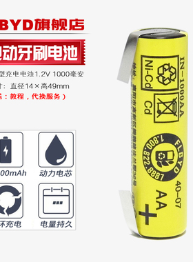 FLBYD适用博朗欧乐B儿童成人电动牙刷D12 S12 3709 3791充电电池AA1.2v电池(充满连续续航约1小时)