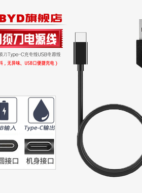 适用原装AUX奥克斯剃须刀充电器线AUX-84 AS301 AS302 AS303 USB Type-电源线5V电动刮胡刀配件车载充