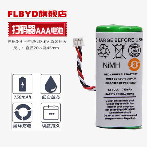 FLBYD适用斑马摩托罗拉Symbol讯宝扫码枪充电电池LS4278 LI4278 DS6878SR无线条码扫描枪扫码器3.6V电池组7号