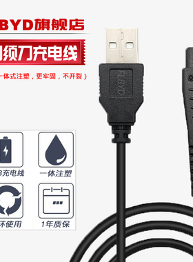 FLBYD适用奔腾剃须刀USB充电器线PQ9200 PQ9206 PQ9300 PQ9600 PR3010 PR3011 PR3017 PR3018 PR3021电源线5V
