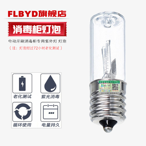 牙刷消毒柜专用紫光灯泡