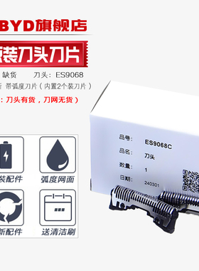 适用松下剃须刀ES8253ES8255 ES8258 8259 ES8807刀片ES9068刀头