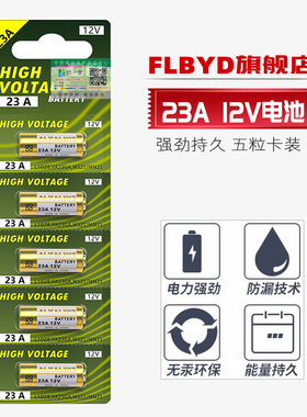 FLBYD原装23A 12V电池ALKALINE 27A 12V电池 美容笔电动车锁卷闸门遥控器小号27A 23A电池12V L1028电子