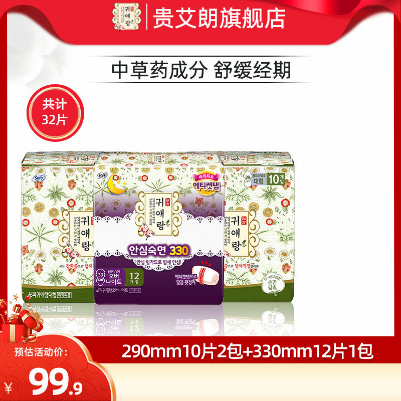 贵艾朗LG韩国进口棉柔亲肤卫生巾草本日夜套装290mm2包+330mm1包