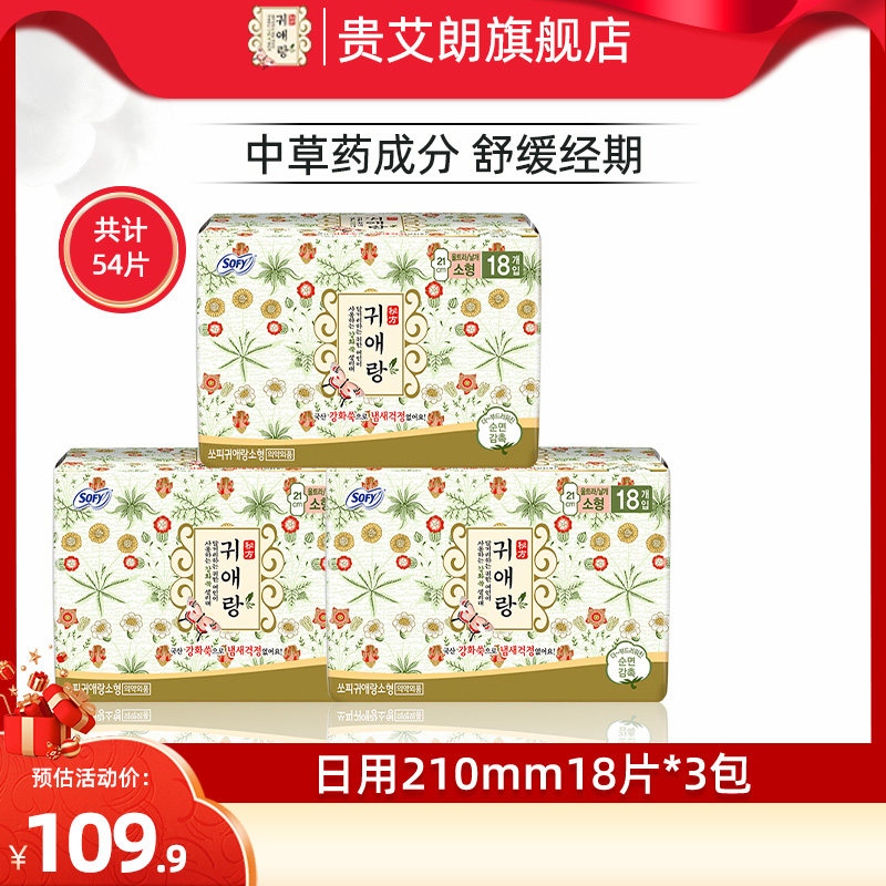 韩国进口贵爱娘卫生巾210mm54片