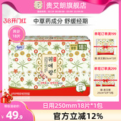 贵艾朗韩国进口原贵爱娘棉柔亲肤干爽透气草本日用卫生巾25cm18片