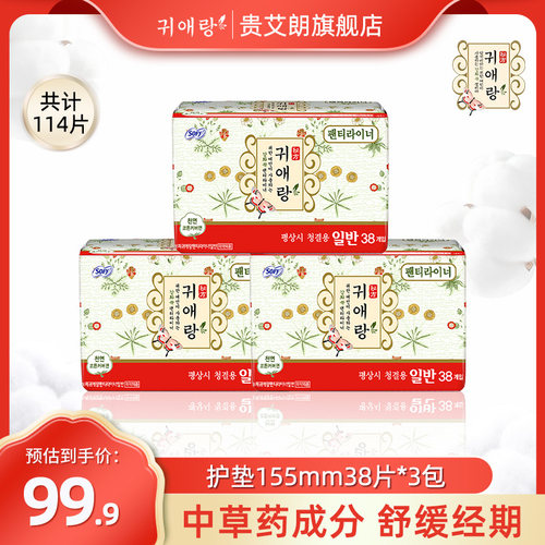 贵艾朗防侧漏艾草韩国进口卫生巾
