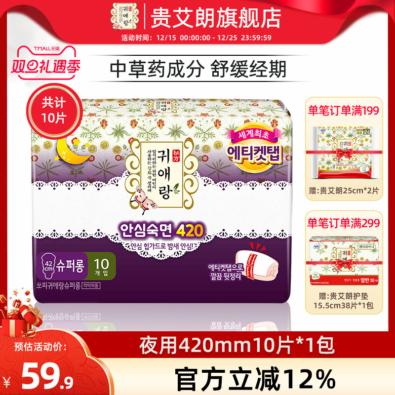 贵艾朗防侧漏艾草韩国进口卫生巾