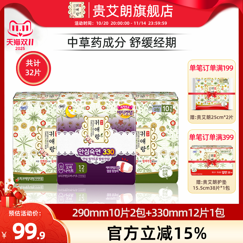 贵艾朗防侧漏艾草韩国进口卫生巾