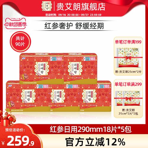 贵艾朗韩国进口卫生巾