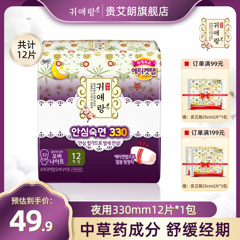 贵艾朗防侧漏艾草韩国进口卫生巾