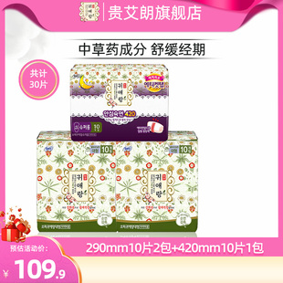 贵艾朗LG韩国进口棉柔亲肤卫生巾草本日夜套装 420mm1包 290mm2包