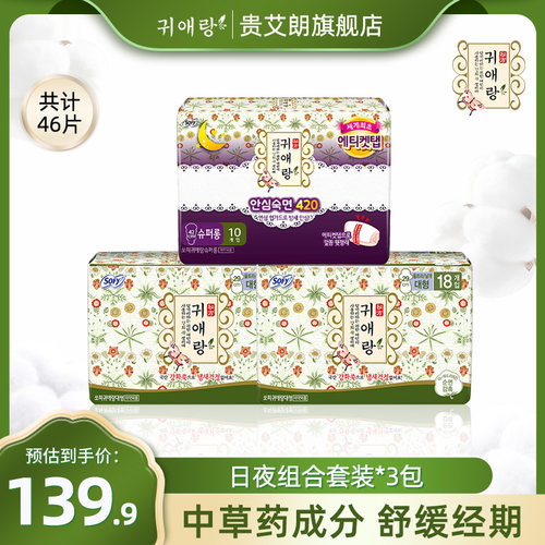 贵艾朗防侧漏艾草韩国进口卫生巾